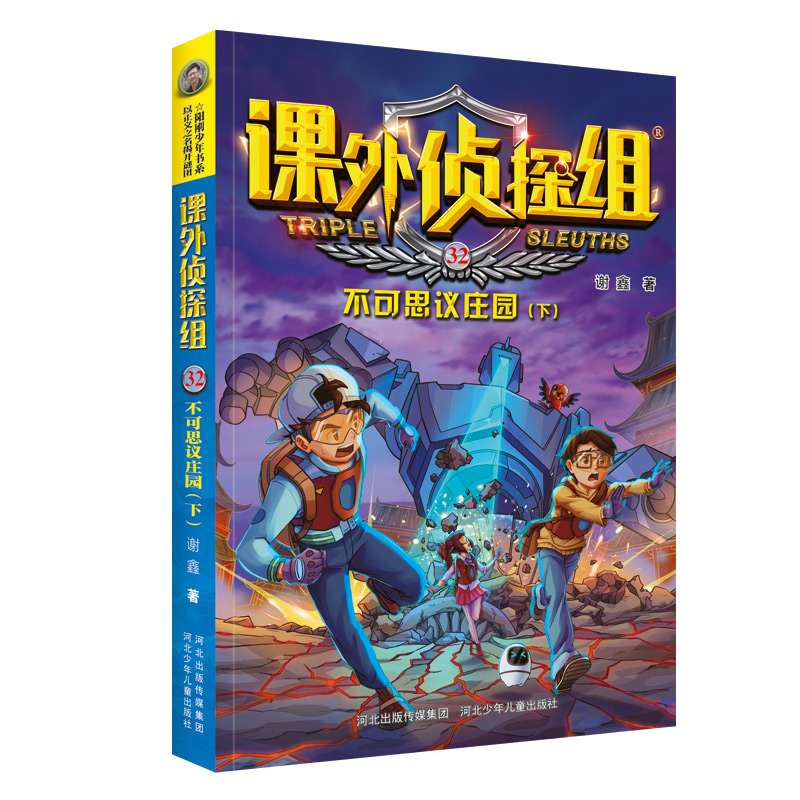 课外侦探组（32不可思议庄园下）