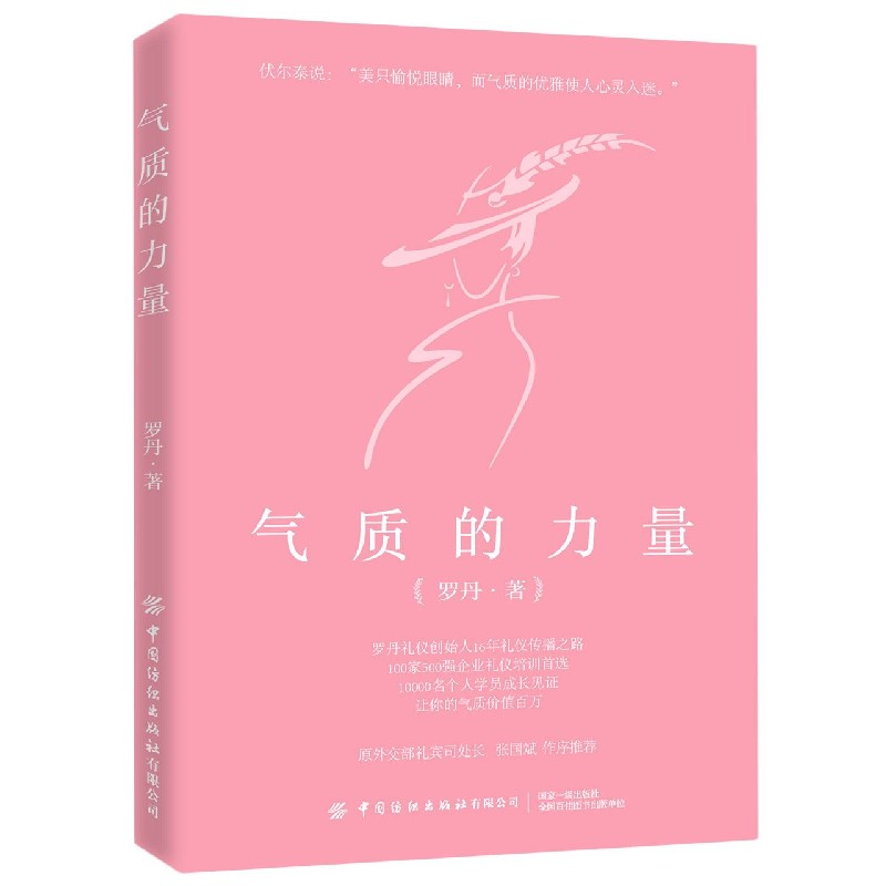 气质的力量