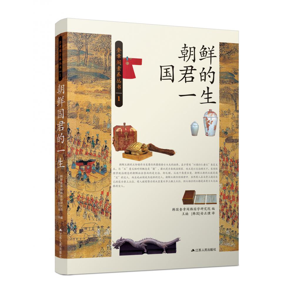 朝鲜国君的一生