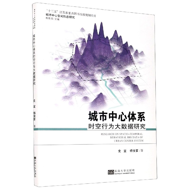 城市中心体系时空行为大数据研究/城市中心空间形态研究