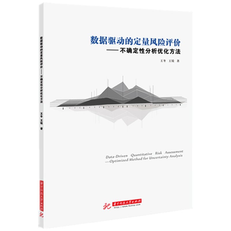 数据驱动的定量风险评价——不确定性分析优化方法