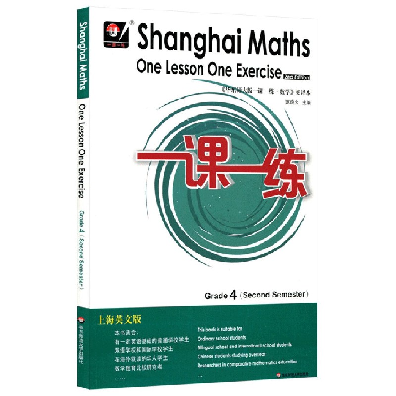 四年级数学（第2学期）（英文版）/一课一练