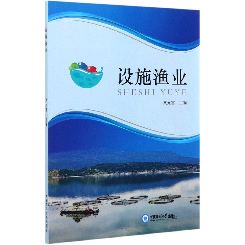 设施渔业