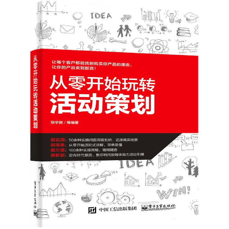 从零开始玩转活动策划