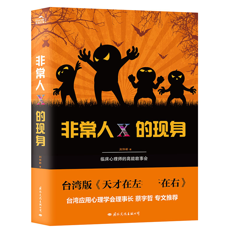 非常人X的现身