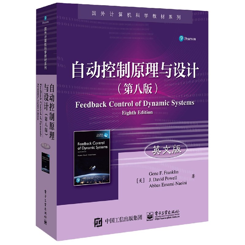 自动控制原理与设计（第8版英文版）/国外计算机科学教材系列