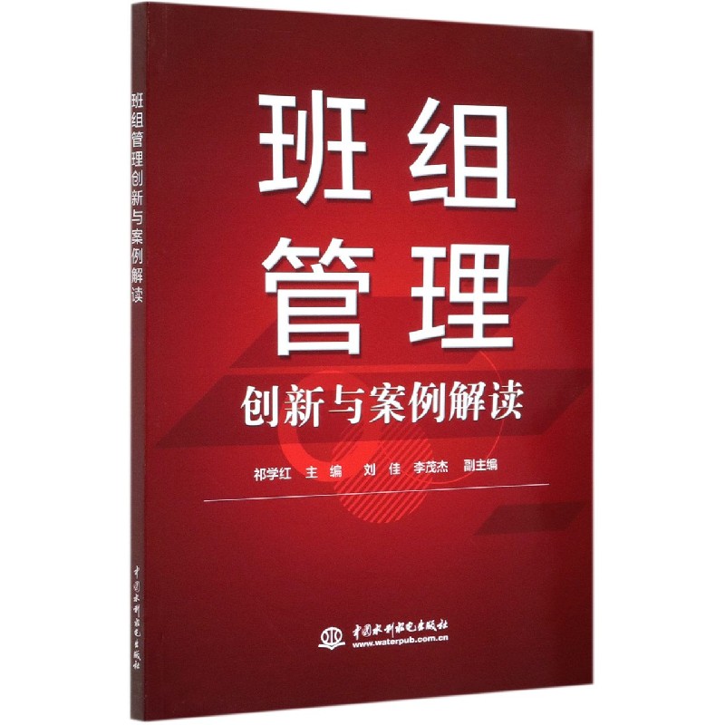 班组管理创新与案例解读