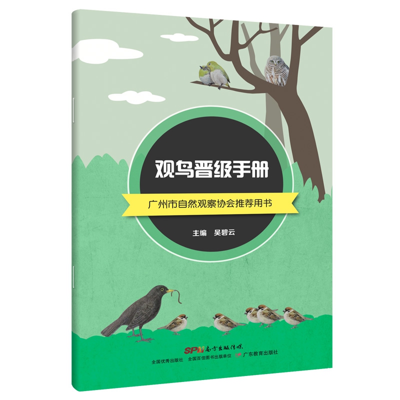 观鸟晋级手册