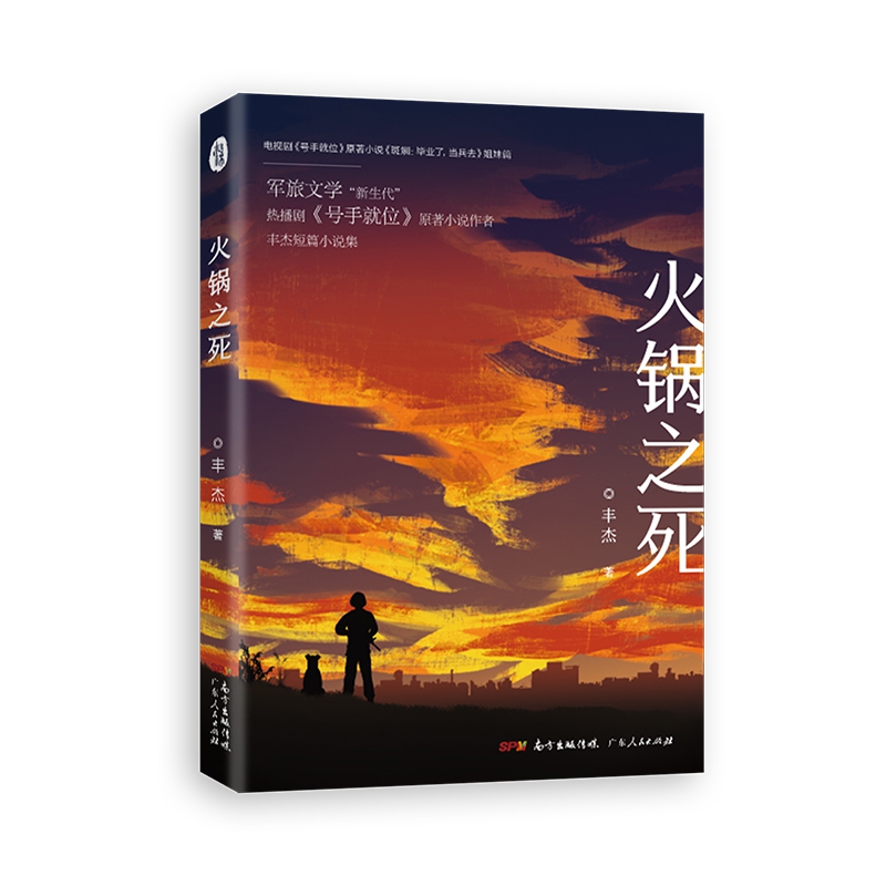火锅之死