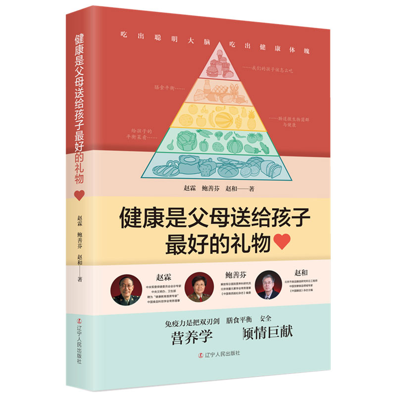 健康是父母送给孩子最好的礼物