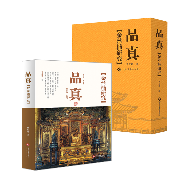 金丝楠研究