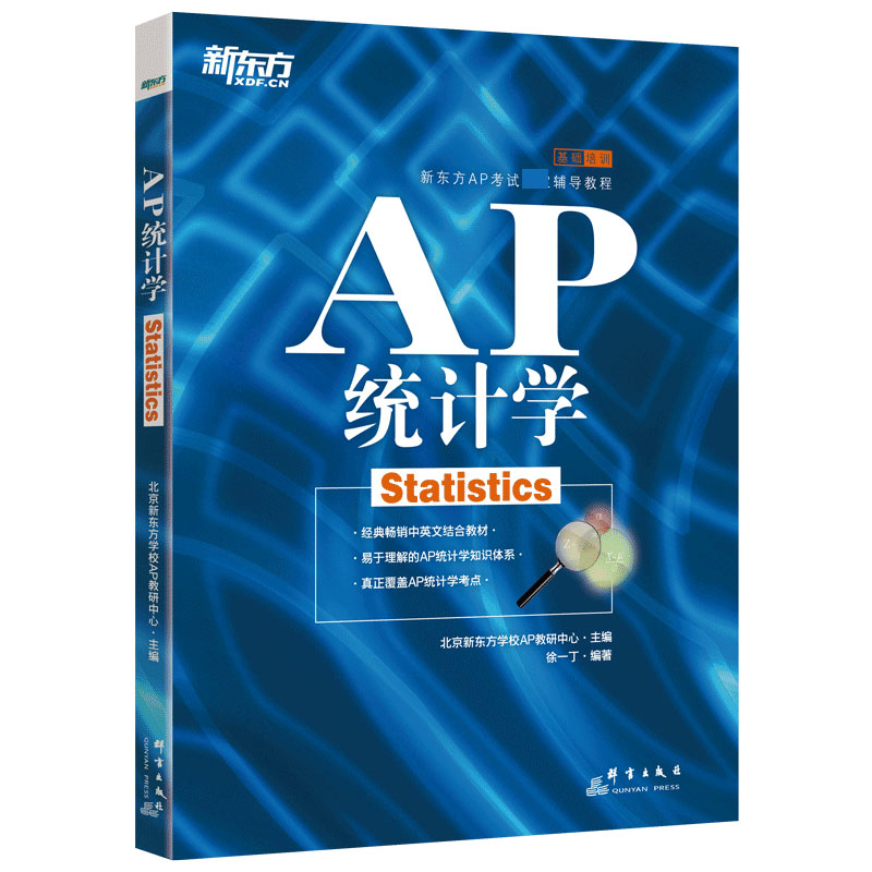 新东方 AP统计学