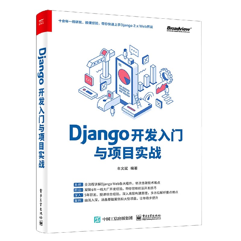 Django开发入门与项目实战