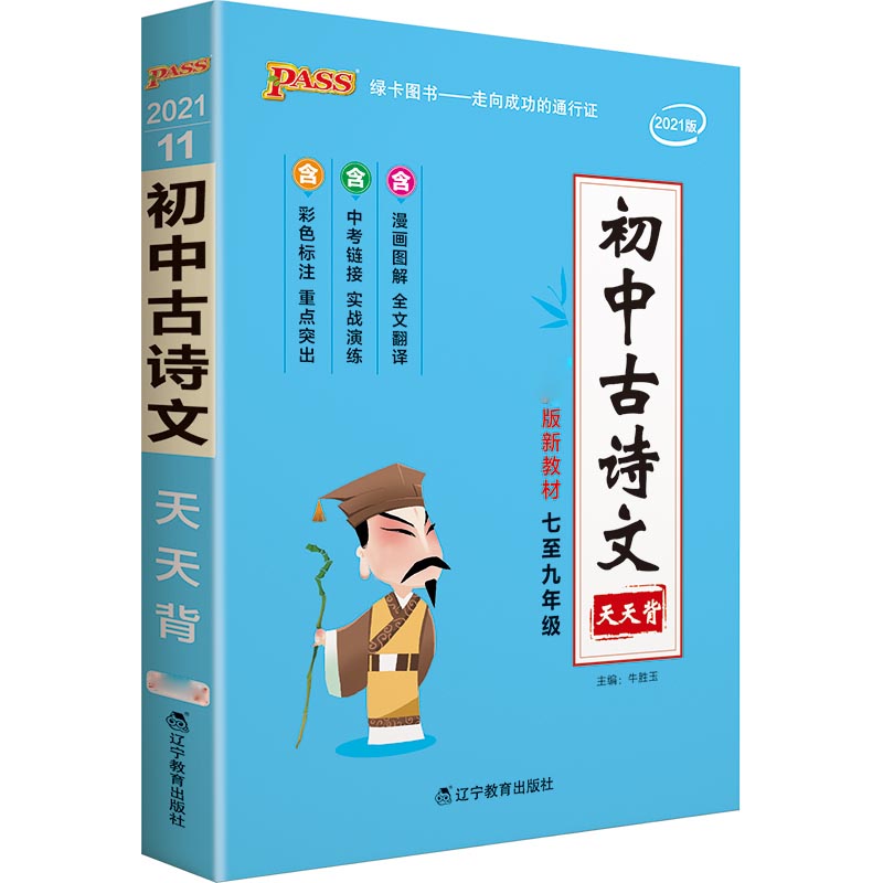 21天天背--11.初中古诗文