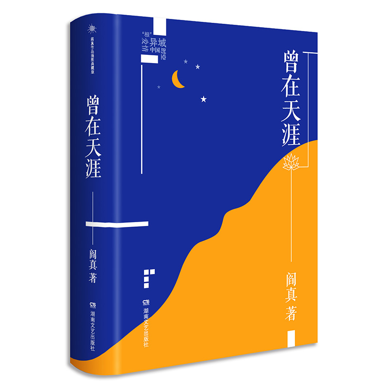 曾在天涯(精)