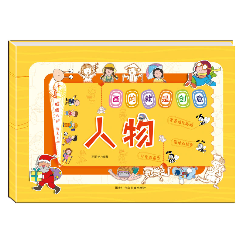 画的就是创意？人物