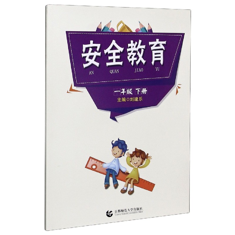 安全教育（1下）