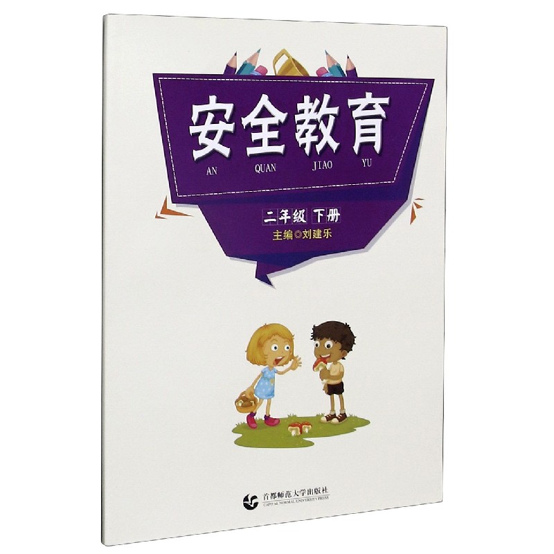 安全教育（2下）