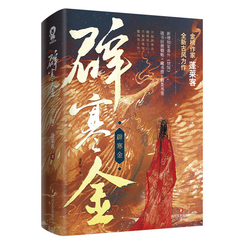 辟寒金 签名本