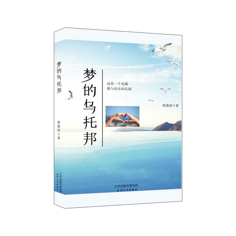 梦的乌托邦