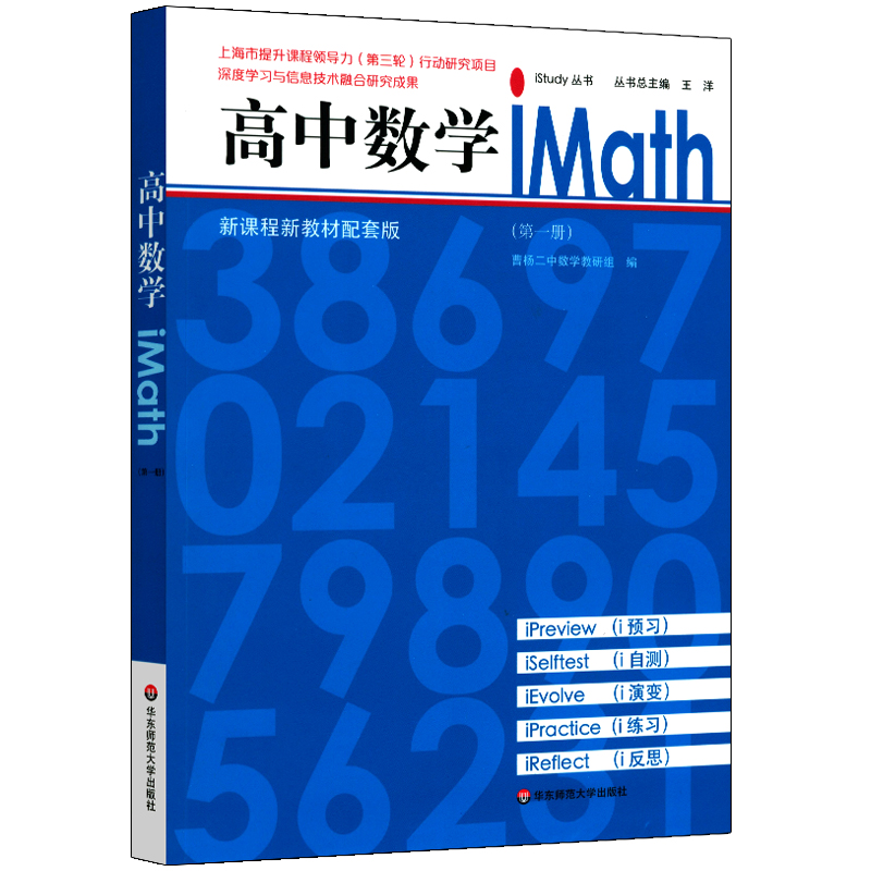 19秋高中数学iMath（第一册）