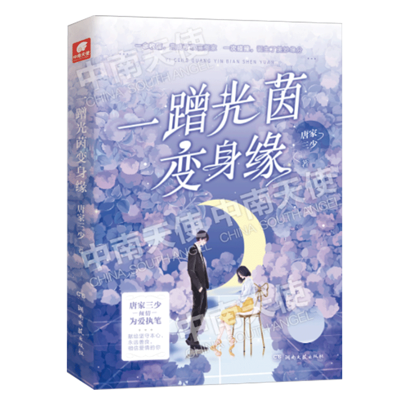 一蹭光茵变身缘