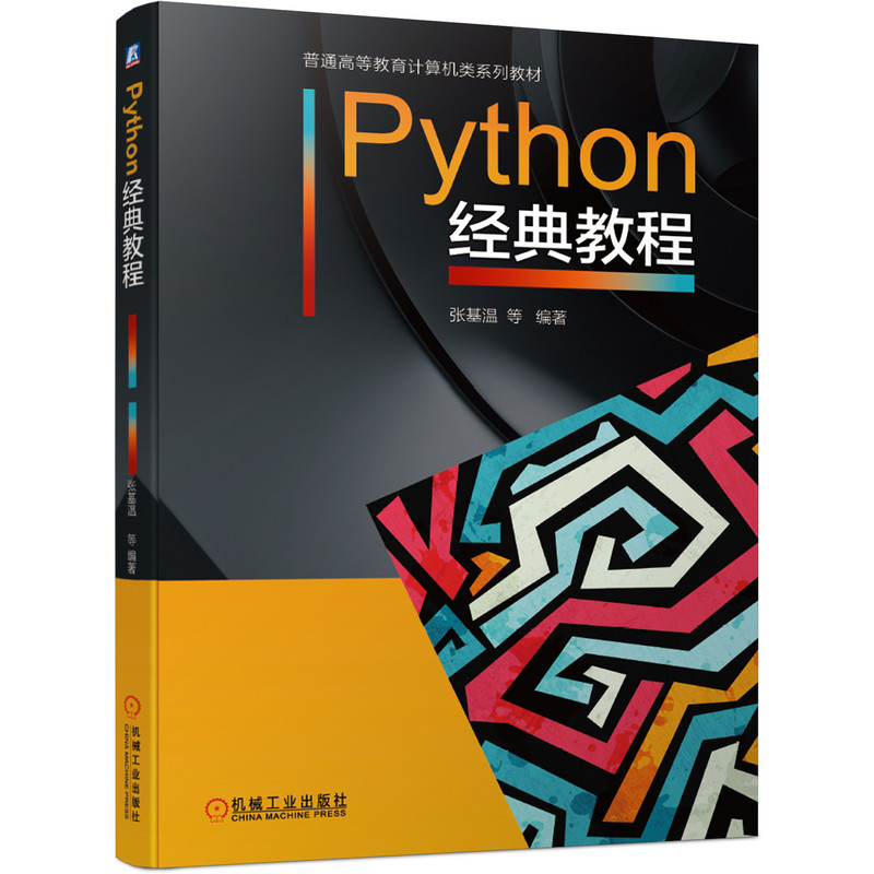 Python经典教程