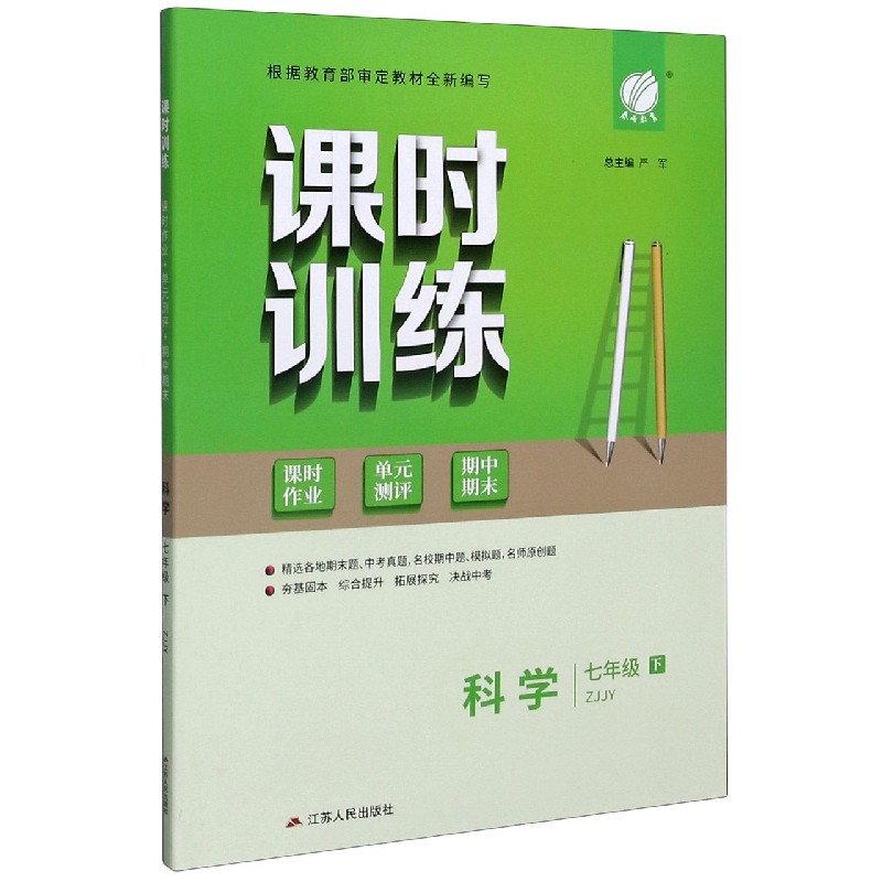 科学（7下ZJJY）/课时训练课时作业单元测评期中期末
