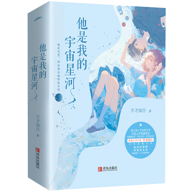 他是我的宇宙星河
