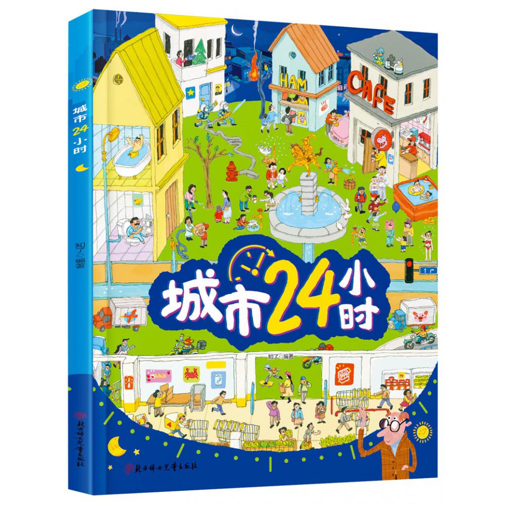 城市24小时