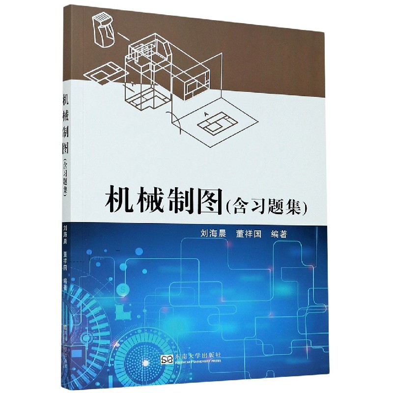 机械制图（附习题集）