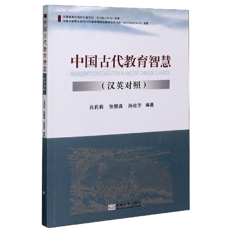 中国古代教育智慧（汉英对照）