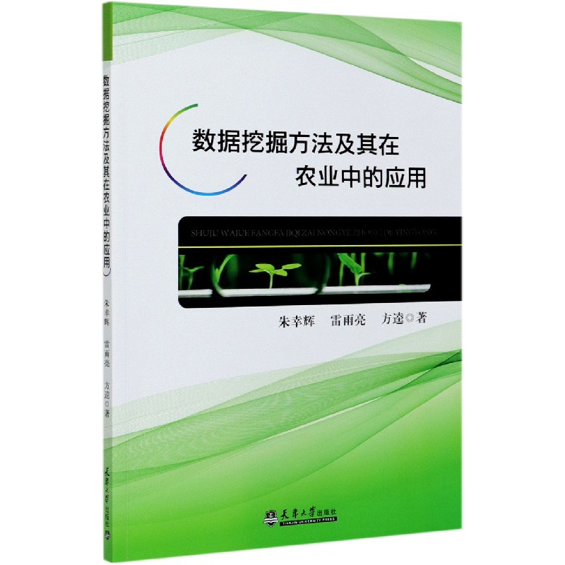 数据挖掘方法及其在农业中的应用