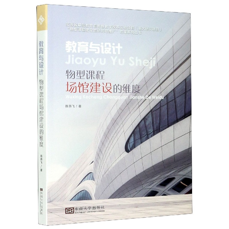 教育与设计（物型课程场馆建设的维度）