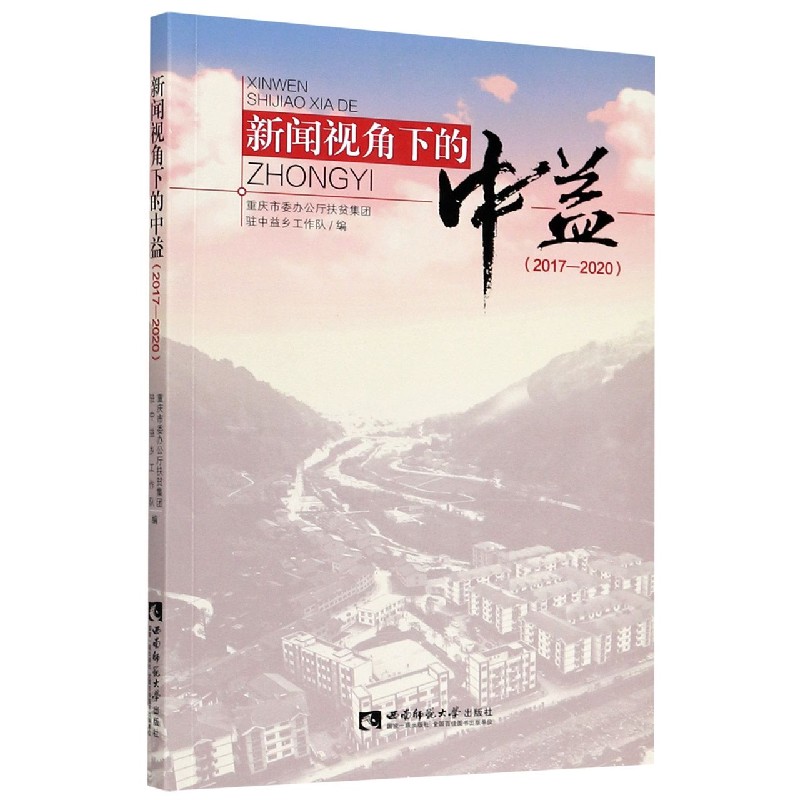 新闻视角下的中益（2017-2020）
