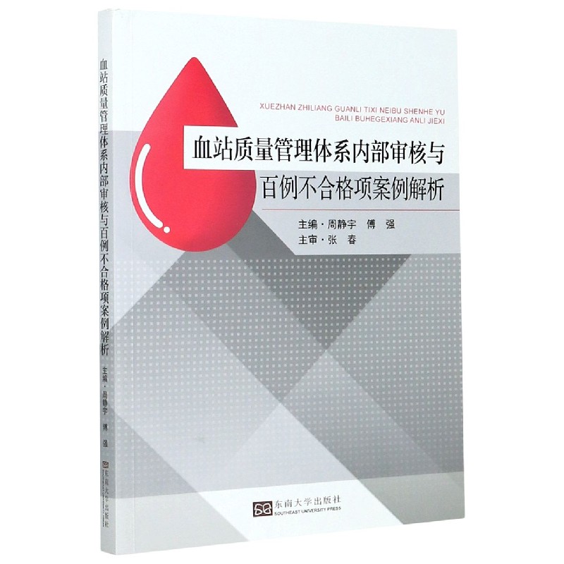 血站质量管理体系内部审核与百例不合格项案例解析