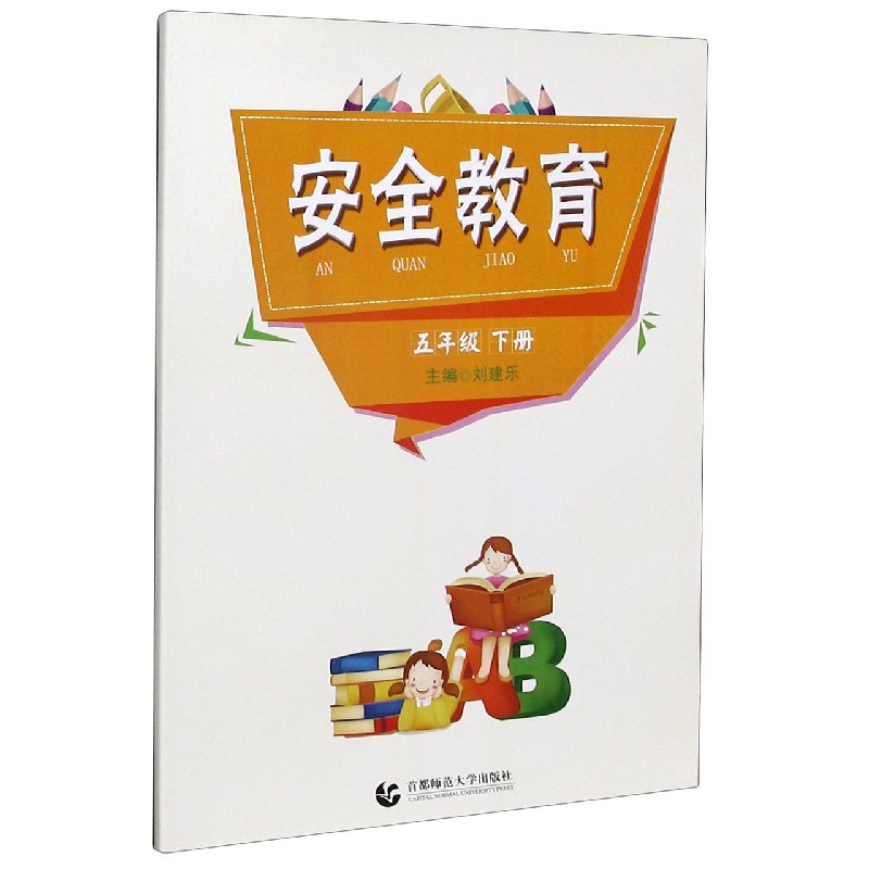 安全教育（5下）