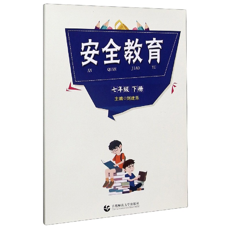 安全教育（7下）