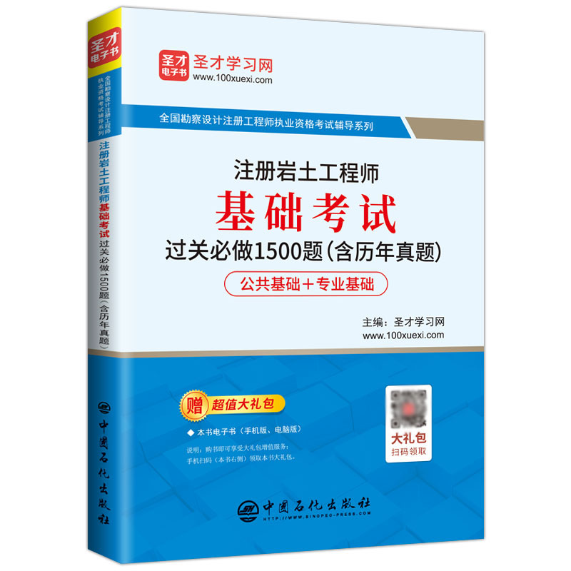 注册岩土工程师基础考试过关必做1500题（含历年真题）