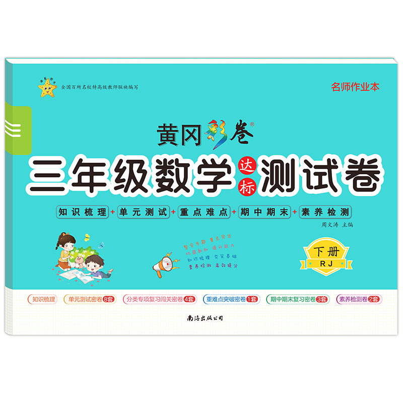 三年级数学达标测试卷·下册