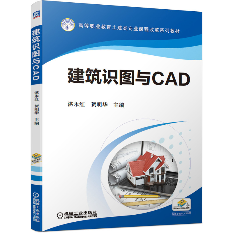 建筑识图与CAD