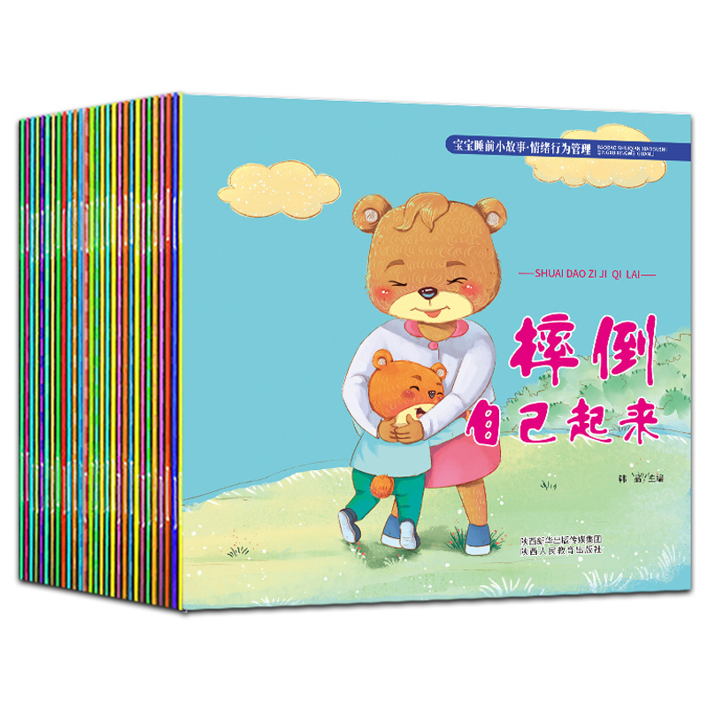 宝宝睡前小故事全套40册情绪行为管理儿童故事书绘本幼儿园儿童性格培养