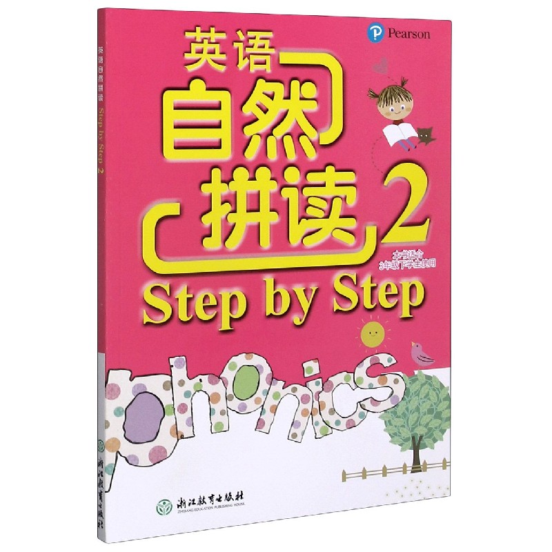 英语自然拼读Step by Step（2本书适合3下学生使用）