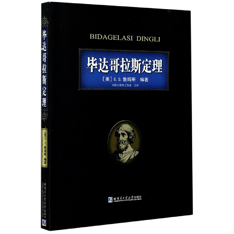毕达哥拉斯定理（英文版）