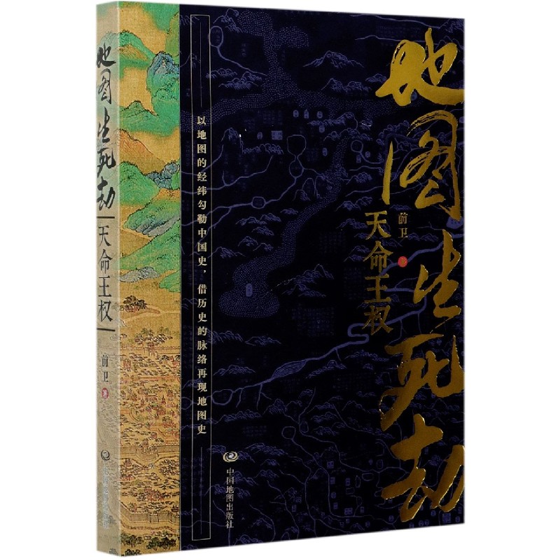 地图生死劫（天命王权）