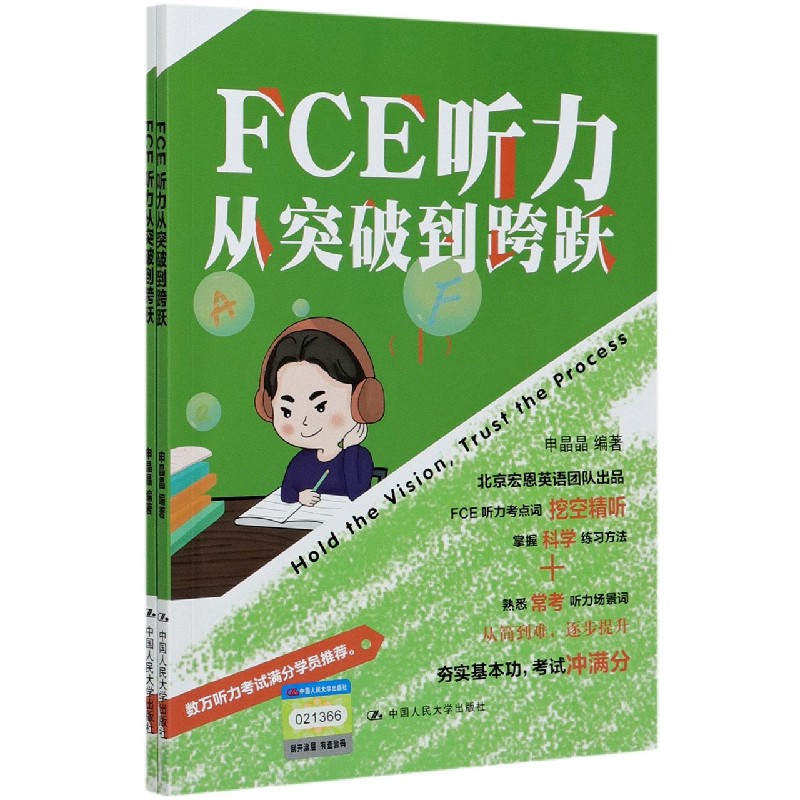 FCE听力从突破到跨跃（共2册）