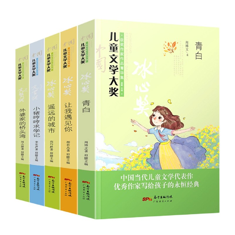 中国儿童文学大奖获奖作家作品菁华集（共5册）