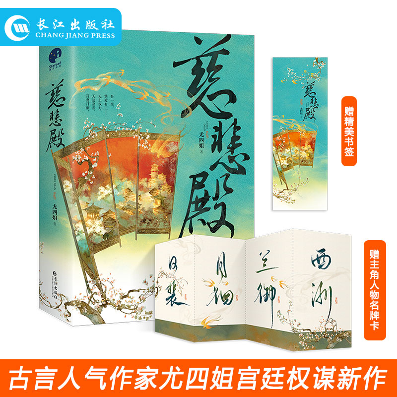 慈悲殿