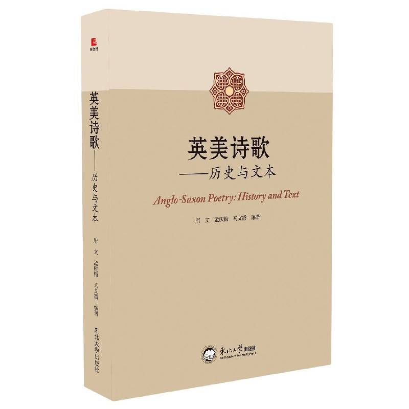 英美诗歌--历史与文本