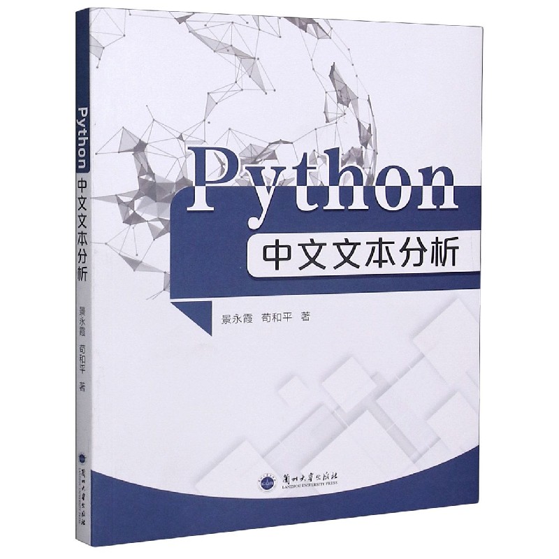 Python中文文本分析